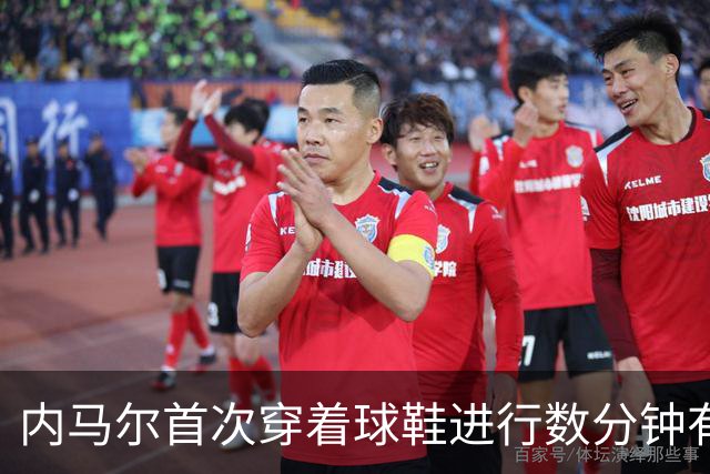 内马尔首次穿着球鞋进行数分钟有球训练，小组赛能否出战仍存疑