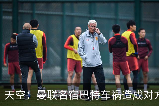 天空：曼联名宿巴特车祸造成对方骨折